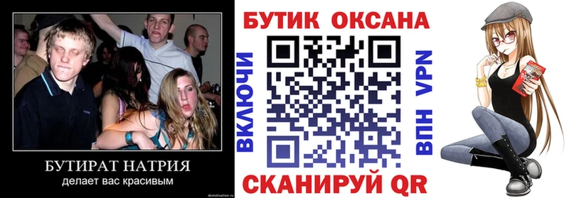 Бутират оксана  Купить где  Североморск 