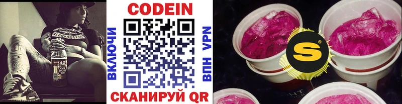 Купить закладки  Североморск  Codein напиток Lean (лин) 